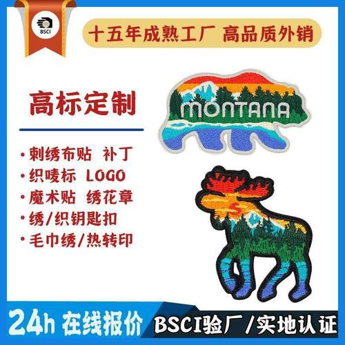绣花章魔术贴厂家背胶徽章logo织彩色图案饰衣服帽子补丁布标爆款