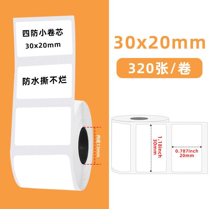 适用德佟P1/P2精臣B3S标签热敏打印纸璞趣Q1防水撕不烂热敏标爆款