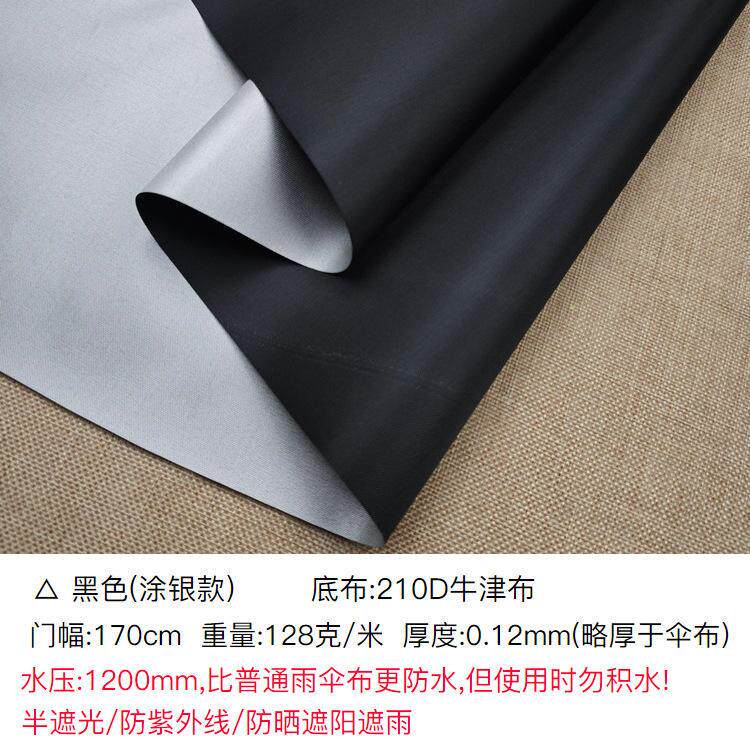 1.7米宽幅210D牛津布涂银防水布料 防晒遮阳隔热车衣帐篷天幕爆款