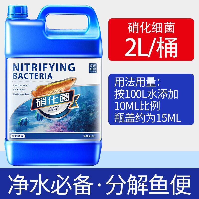 疯狂水草5L硝化细菌水族用品鱼缸用养鱼用水质稳定净水剂厂家爆款