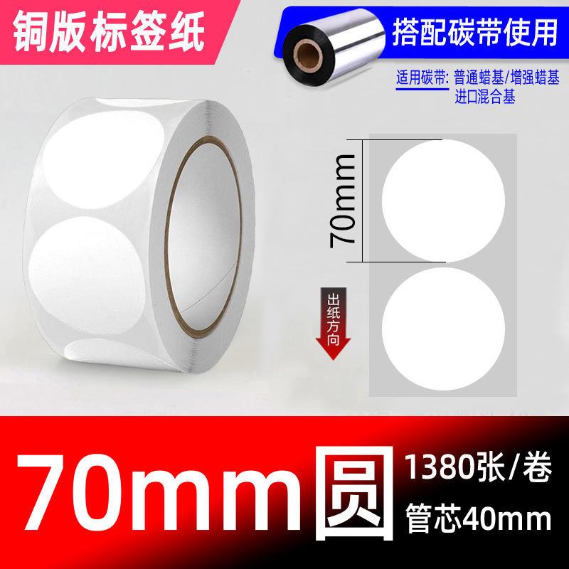 80g铜版纸不干胶标签空白logo印刷纸铜板纸卷筒不干胶条码打爆款