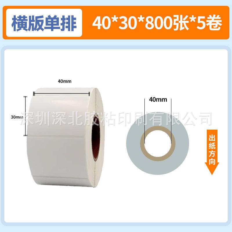 三防热敏标签纸不干胶条码快运物流打印纸超市电子称奶茶贴纸爆款
