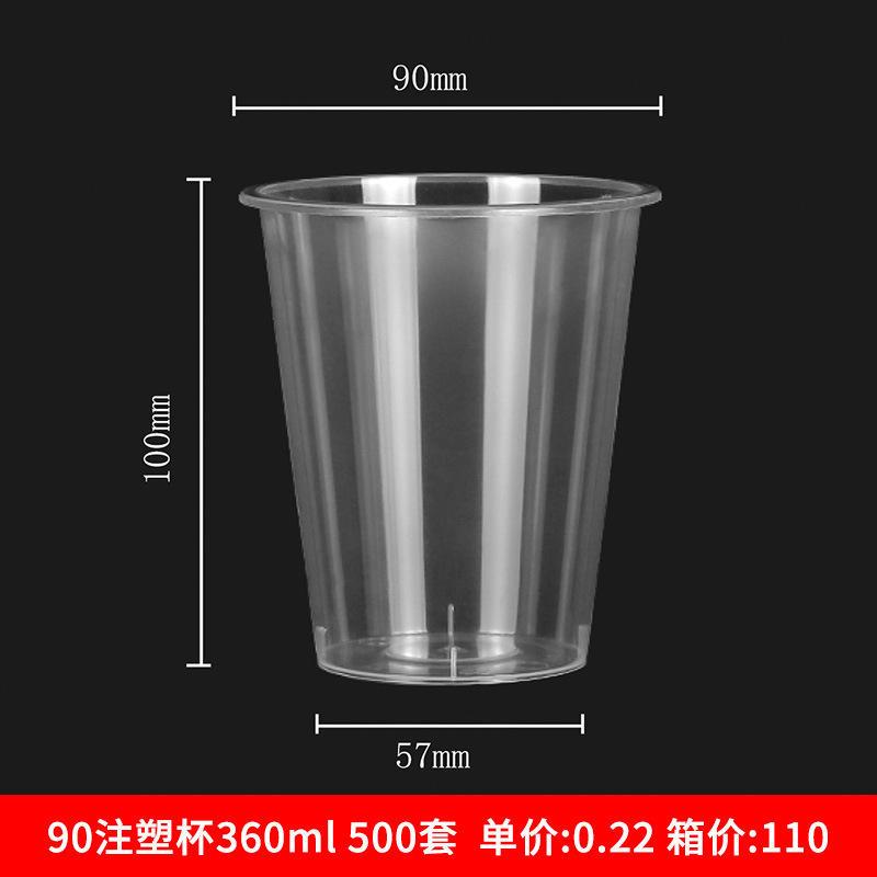 奶茶杯 90口径360ML网红甜品店磨砂注塑杯塑料一次性奶茶杯子爆款