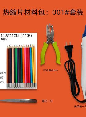 热缩片套装收缩片DIY彩铅手工热缩片新手热缩材料包Shrinks D爆款