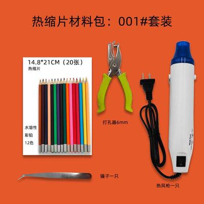 热缩片套装收缩片DIY彩铅手工热缩片新手热缩材料包Shrinks D爆款