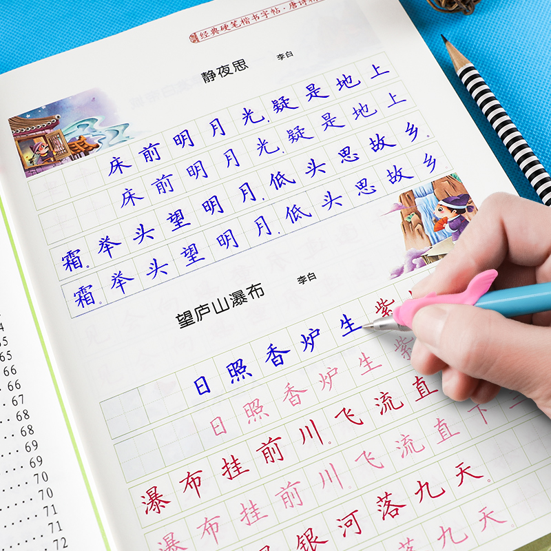 奈斯猪儿童楷书优美诗歌练字帖