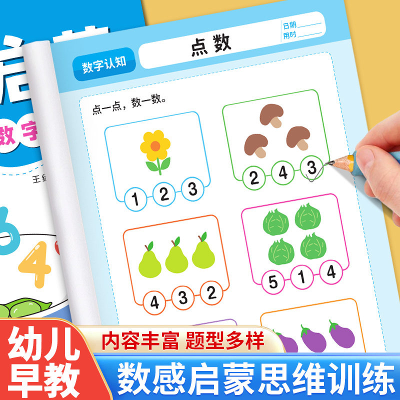 儿童益智字帖早教启蒙控笔训练幼儿园描红本宝宝数感能力启蒙认知,玩具/童车/益智/积木/模型,数学学习板/计算架,淘宝优惠券,粉丝福利购,淘宝优惠卷