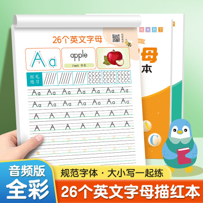 26个英文字母描红练字帖手写体衡水体国标体木棍体棍棒体小学生英文字母规范书写练习幼小衔接一二三年级英语练习单词天天练描摹本