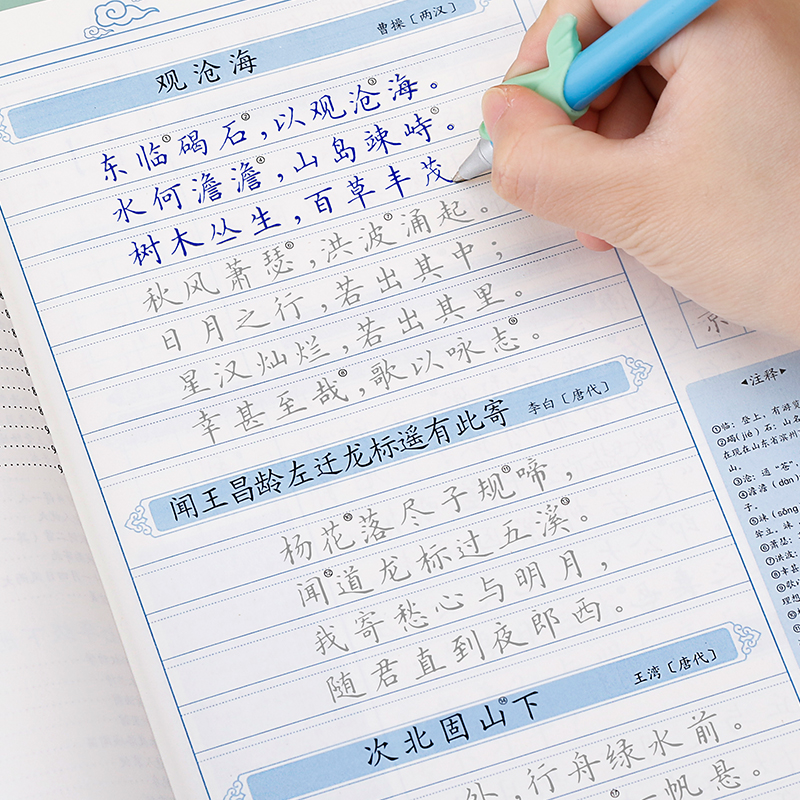 初中生高中生必背古诗词字帖中学生七八九年级上册下册正楷临摹楷书钢笔硬笔练字帖2021年人教版高一语文课本同步文言文书法练字本