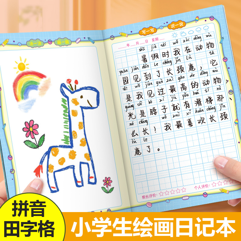 绘画日记本小学生一年级二年级幼儿园儿童看图写话本子拼音田字格周记本男孩画画日记少儿画图写话本女孩a5b5