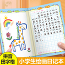 绘画日记本小学生一年级二年级幼儿园儿童看图写话本子拼音田字格周记本男孩画画日记少儿画图写话本女孩a5b5