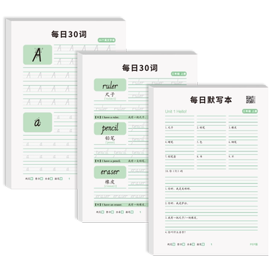 奈斯猪三年级同步英语每日30词