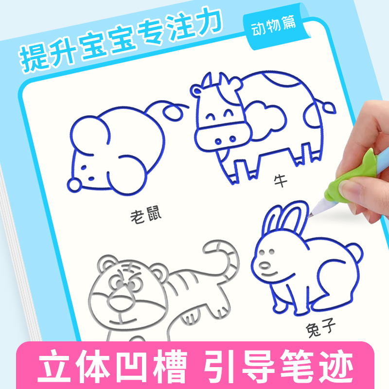 儿童凹槽控笔训练画画本