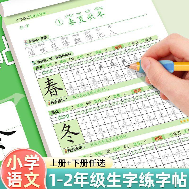 一年级练字帖语文人教版二年级上册下册小学生同步描红控笔练习本,书籍/杂志/报纸,练字本/练字板,淘宝优惠券,粉丝福利购,淘宝优惠卷