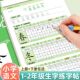 一年级练字帖语文人教版 二年级上册下册小学生同步描红控笔练习本