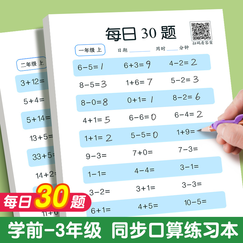 幼小衔接1-3年级口算练习本