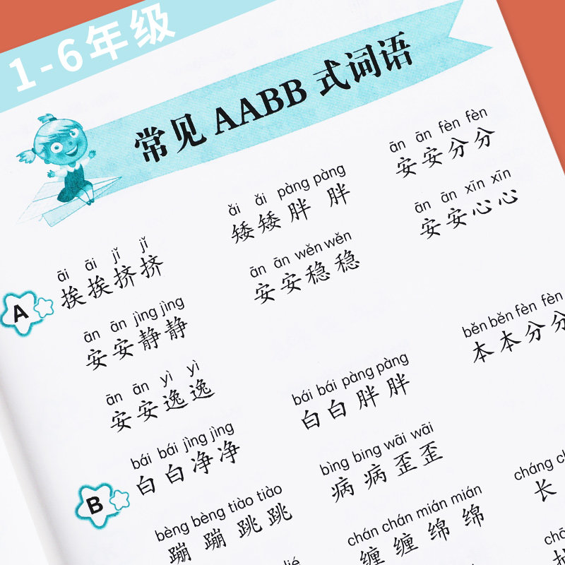 重叠词语大全专项训练字帖儿童小学生一二三四年级语文重叠词语积累本