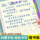 正楷字帖练字成年凹槽练字帖成人楷书入门钢笔练字专用练习高中硬笔书法练字本男女生字体漂亮初中生楷体速成初学者反复使用写字贴