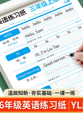 3-6年级译林版英语字帖