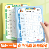 专用儿童幼儿园每日一练一年级练习 6年级控笔训练字帖小学生点阵笔画笔顺练字帖幼小衔接练字本硬笔书法偏旁部首初学者入门套装