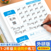 小学生一年级起点1 新交际英语练字帖课本同步英文字母单词练习本一二年级上册下册儿童外研体每日一练英语描红练字本 2年级外研版