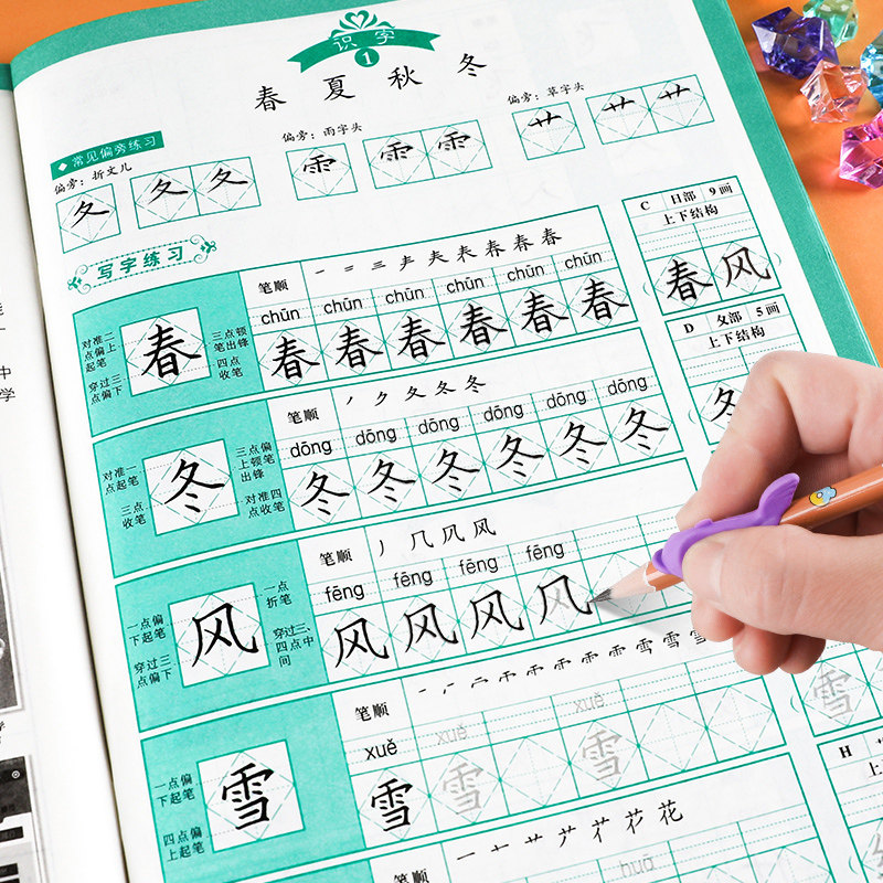 语文生字同步描红菱形十字格标准田字格练习写字硬笔书法儿童楷书字帖