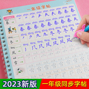 一年级语文同步字帖人教版 课本上册下册生字初学者凹槽速成硬笔书法练字本小学生汉字笔画笔顺拼音练字帖贴儿童楷书每日一练天天练