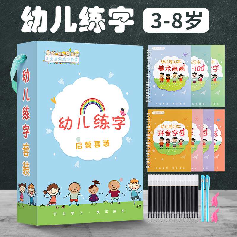儿童字帖控笔训练学前班幼儿园启蒙数字1-3-6岁初学者凹槽练字帖楷书练习描红练字本小学生学写字一年级套装5