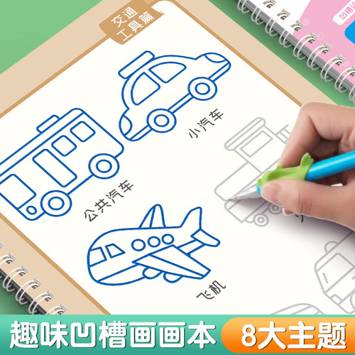 儿童幼儿园简笔画画本反复使用