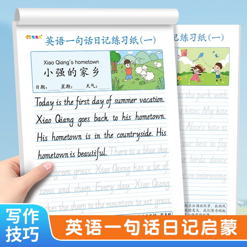 小学生英语一句话日记描红练习纸