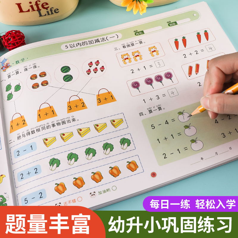 学前知识入学准备大练习练字本