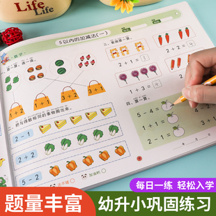 幼小衔接测试卷学前班试卷教材全套一日一练语文拼音数学启蒙练习题入学准备大练习幼儿园大班升一年级幼升小衔接练习册每日一练