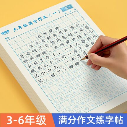 小学生同步作文练字帖3-6年级优秀作文素材好词好句好段优美句子积累大全楷书描红本儿童初学者书法入门硬笔正楷字帖每日一练习纸