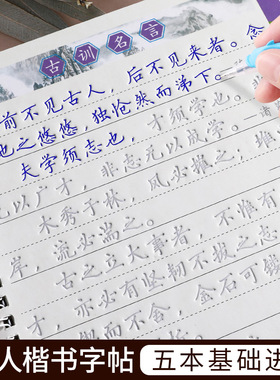 凹槽字帖练字大学生钢笔楷书入门基础训练练字帖成人正楷练习写字贴神器速成21天硬笔书法本高中男女生字体漂亮字贴大人连笔字楷体