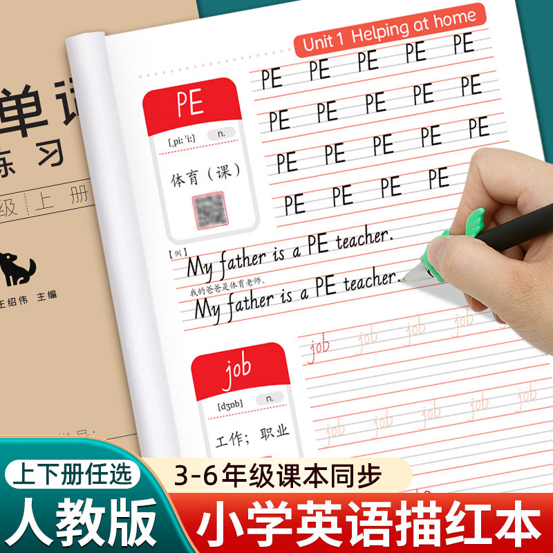 三年级英语字帖人教版PEP上册下册四五六年级英语教材同步练字帖手写体小学生专用26个英文字母单词句子描红本3年级起点意大利斜体