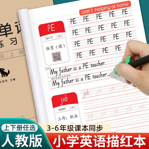 三年级英语字帖人教版PEP上册下册四五六年级英语教材同步练字帖手写体小学生专用26个英文字母单词句子描红本3年级起点意大利斜体