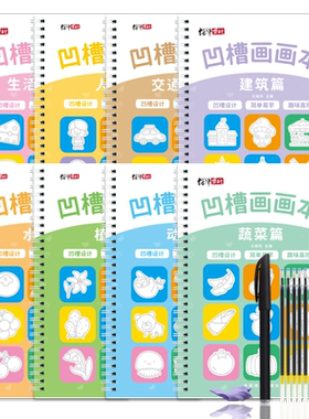 儿童幼儿园简笔画画本反复使用