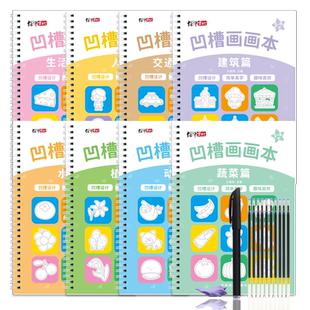 儿童幼儿园简笔画画本绘画本凹槽控笔训练2-6岁幼儿启蒙早教练字帖学画画描画初学者入门练字本3岁学龄前学前班图画练习本临摹字帖