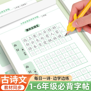 楷体硬笔书法专用描红一年级二三四五六年级钢笔练字本每日一练楷书练习写字本 6年级小学生必背古诗词练字帖同步字帖练字人教版