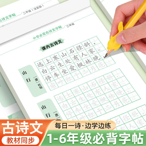 1-6年级小学生必背古诗词练字帖同步字帖练字人教版楷体硬笔书法专用描红一年级二三四五六年级钢笔练字本每日一练楷书练习写字本