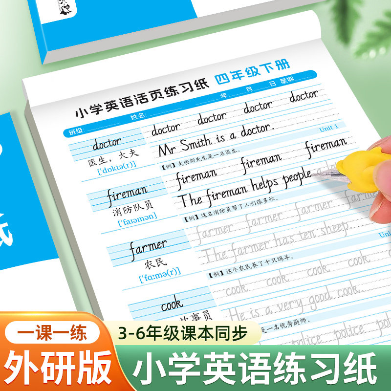 外研版3-6年级英语字帖三年级起点英语课本同步单词默写纸外研社三四五六年级上册下册英文练字帖英汉互译描红练习纸