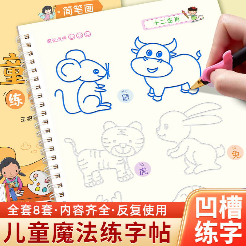 儿童字帖学前班控笔训练幼儿园练字本启蒙写字3岁456初学者凹槽练字帖幼儿幼小衔接数字练习册描红简笔画宝宝中班入门大班小班画画,书籍/杂志/报纸,练字本/练字板,淘宝优惠券,粉丝福利购,淘宝优惠卷