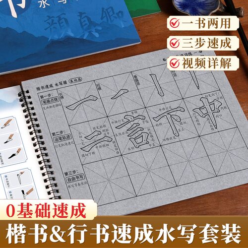 毛笔字帖书法入门行书楷书水写册套装成人初学者软笔字临摹纸水画布清水代墨反复书写专用布正楷每日一练字帖