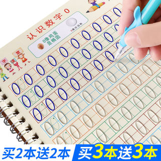 儿童数字1到100凹槽练字帖贴1-3-6岁学前幼儿园启蒙数字描红本宝宝控笔训练字帖初学者楷书魔法123写字本大班幼小衔接拼音练字本板