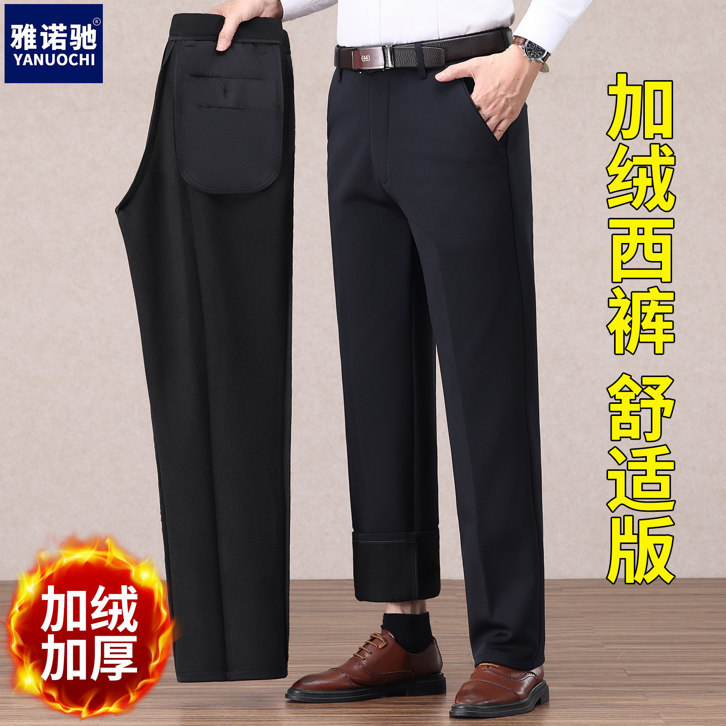 商务休闲西裤加绒加厚保暖男裤秋冬季男士西装裤爸爸装高腰休闲裤
