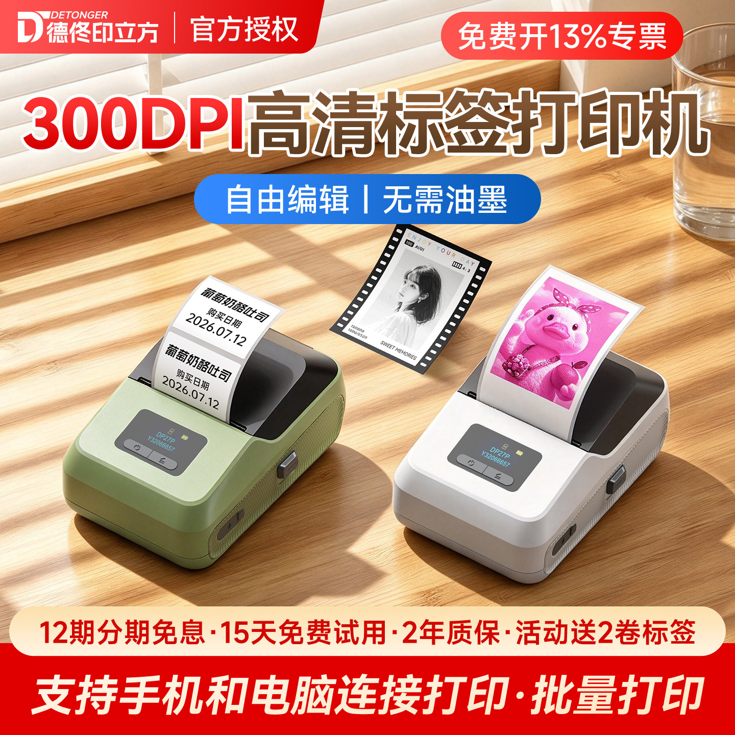 【300dpi高清打印】德佟DP27P标签打印机蓝牙手持热敏便携式服装吊牌珠宝食品超市价签机300点精度高清标签机