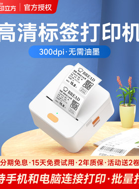 【300DPI高清打印】德佟P1P食品标签打印机生产日期合格证打价格条码服装吊牌不干胶打码机商品姓名贴纸家用