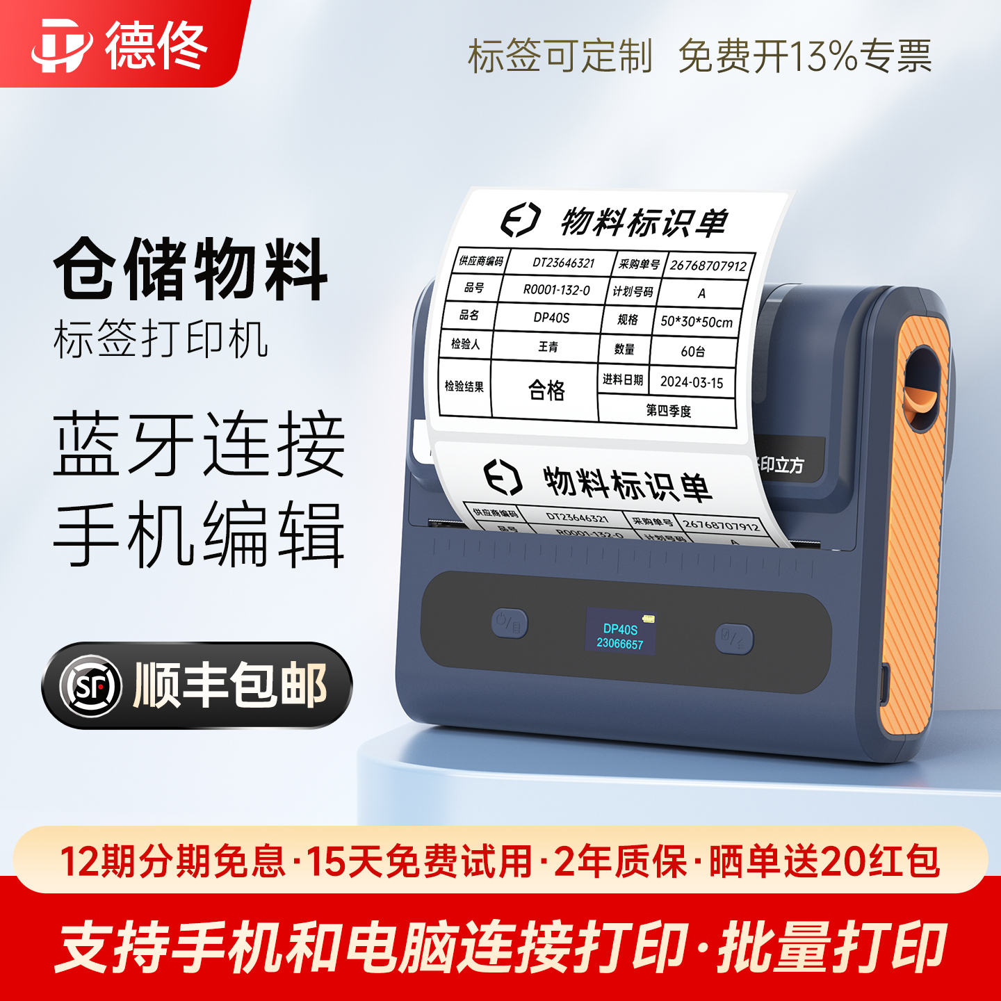 德佟DP40S大尺寸标签打印机多功能食品配料表仓储物流100mm纸热敏打印机设备标识卡固定资产标签贴打印机商用