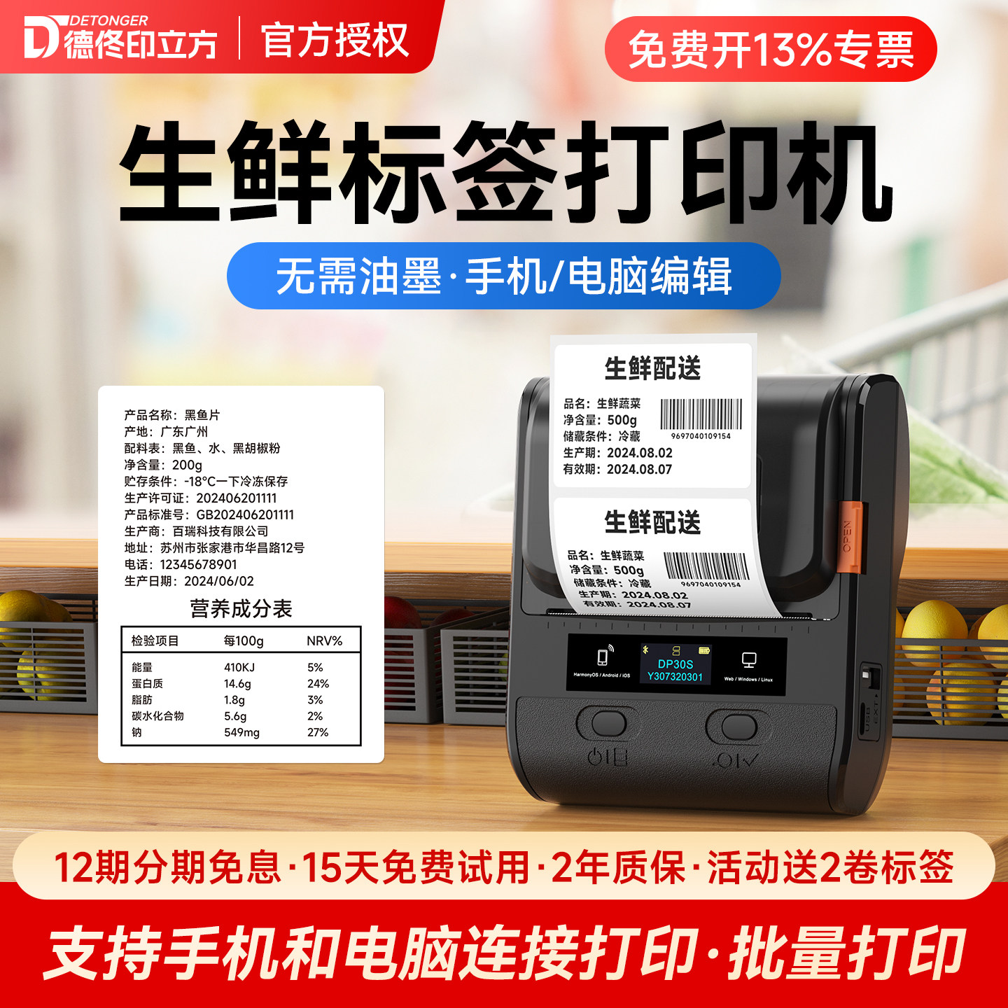 德佟DP30S生鲜水产标签打印机尺寸不干胶贴纸海鲜小龙虾轻食烘焙冷冻生产日期保质期防水商用打价热敏标签机