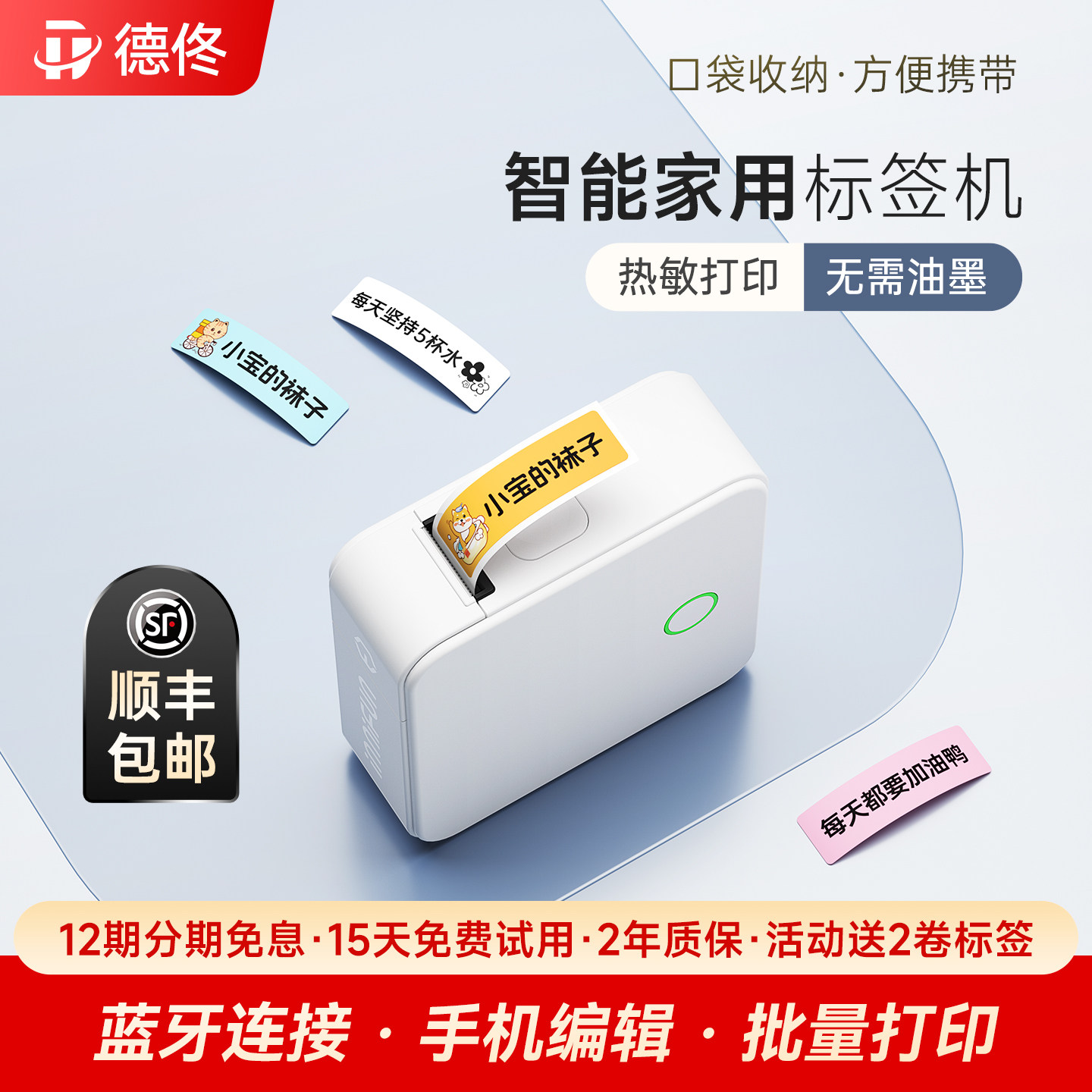 德佟P0标签打印机家用手持便携式蓝牙迷你小型热敏打价格价签智能标签机便签名字姓名贴透明贴纸打印机防水,办公设备/耗材/相关服务,家用标签机,淘宝优惠券,粉丝福利购,淘宝优惠卷